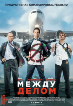 Смотреть Между делом (2015) онлайн