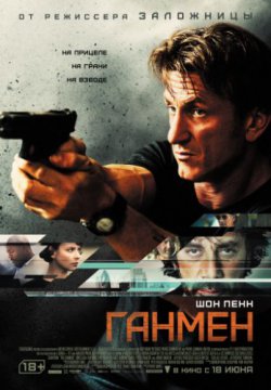 Смотреть Ганмен (2015) онлайн