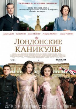 Смотреть Лондонские каникулы (2014) онлайн