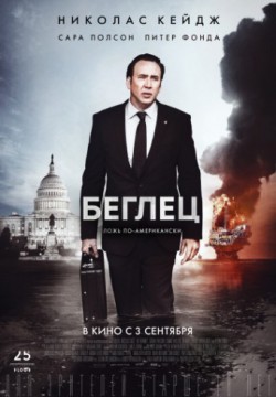 Смотреть Беглец (2015) онлайн