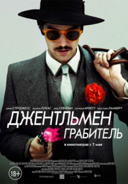 Смотреть Джентльмен грабитель (2014) онлайн