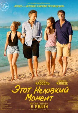 Смотреть Этот неловкий момент (2015) онлайн