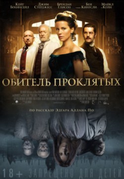 Смотреть Обитель проклятых (2014) онлайн