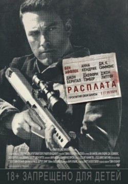 Смотреть Расплата (2016) онлайн