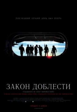 Смотреть Закон доблести (2012) онлайн