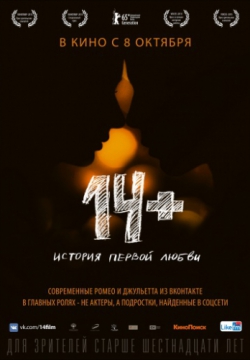 Смотреть 14+ (2015) онлайн