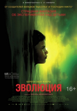 Смотреть Эволюция (2015) онлайн