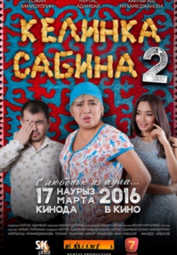 Смотреть Келинка Сабина 2 (2016) онлайн