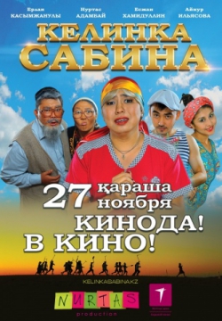 Смотреть Келинка Сабина (2014) онлайн