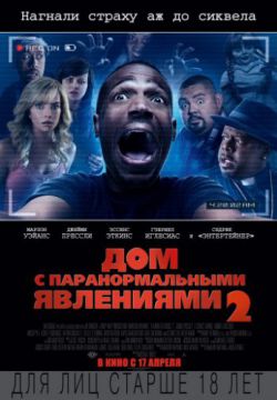 Смотреть Дом с паранормальными явлениями 2 (2014) онлайн