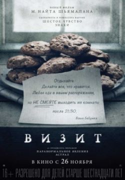 Смотреть Визит (2015) онлайн