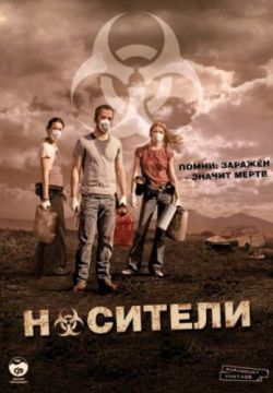 Смотреть Носители (2008) онлайн