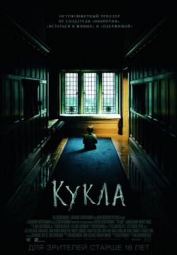 Смотреть Кукла (2016) онлайн