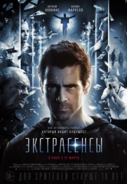 Смотреть Экстрасенсы (2015) онлайн