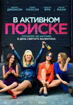 Смотреть В активном поиске (2016) онлайн