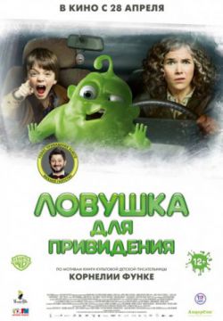 Ловушка для привидения (2015)