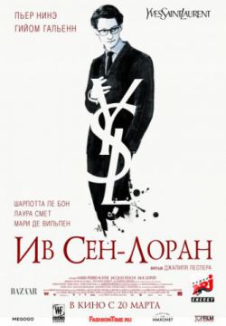 Смотреть Ив Сен-Лоран (2013) онлайн