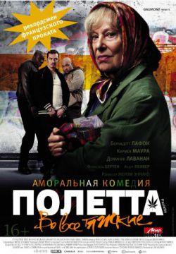 Смотреть Полетта (2012) онлайн