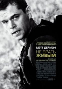 Смотреть Не брать живым (2010) онлайн