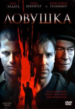 Смотреть Ловушка (2007) онлайн