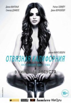 Смотреть Отвязная Калифорния (2014) онлайн