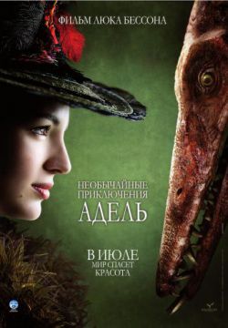 Смотреть Необычайные приключения Адель (2010) онлайн