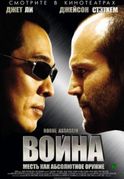 Смотреть Война (2007) онлайн