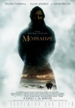 Смотреть Молчание (2016) онлайн