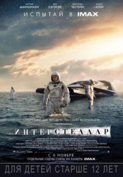 Смотреть Интерстеллар (2014) онлайн