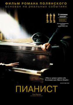 Смотреть Пианист (2002) онлайн