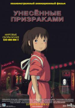 Смотреть Унесённые призраками (2001) онлайн