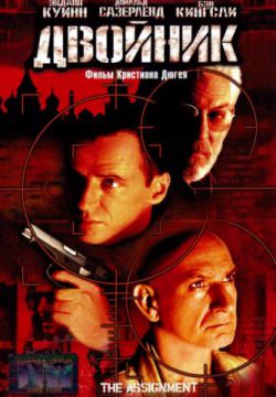 Смотреть Двойник (1997) онлайн