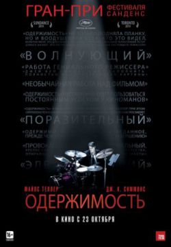 Смотреть Одержимость (2013) онлайн