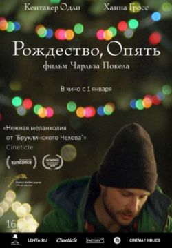 Смотреть Рождество, опять (2014) онлайн