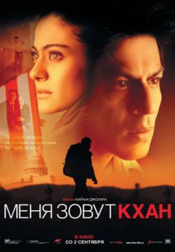 Смотреть Меня зовут Кхан (2010) онлайн