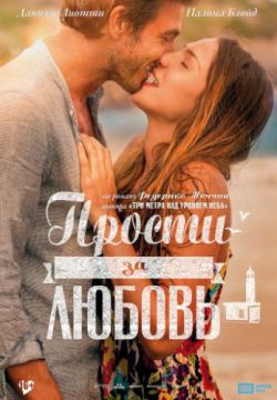 Смотреть Прости за любовь (2014) онлайн