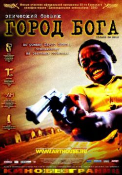 Город Бога (2002)