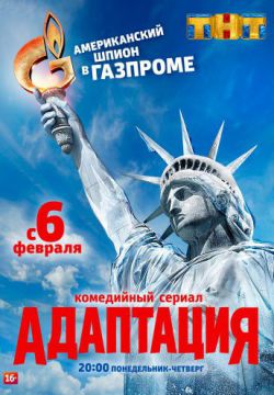 Смотреть Адаптация (2017, сериал) онлайн