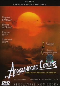 Смотреть Апокалипсис сегодня (1979) онлайн