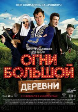 Смотреть Огни большой деревни (2016) онлайн