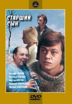 Смотреть Старший сын (1975) онлайн