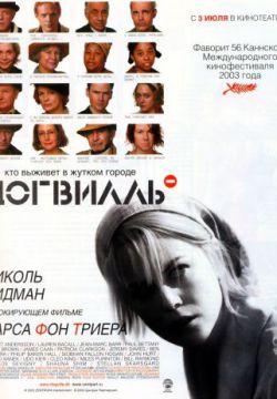 Смотреть Догвилль (2003) онлайн