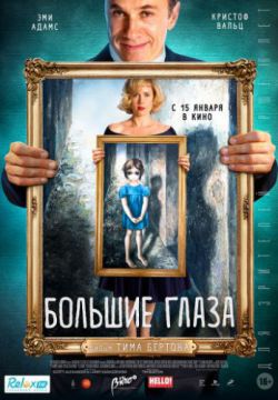 Смотреть Большие глаза (2014) онлайн