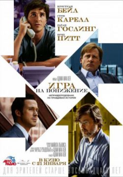 Смотреть Игра на понижение (2015) онлайн