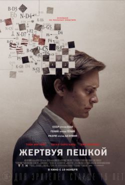 Смотреть Жертвуя пешкой (2014) онлайн