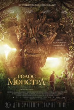 Голос монстра (2016)