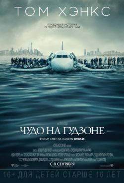 Смотреть Чудо на Гудзоне (2016) онлайн