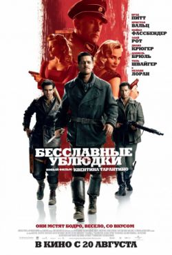 Смотреть Бесславные ублюдки (2009) онлайн