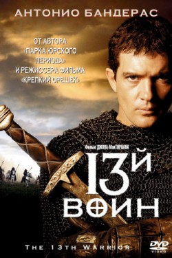 Смотреть 13-й воин (1999) онлайн