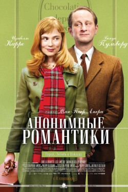 Смотреть Анонимные романтики (2010) онлайн